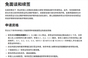 9月2日起，美國續簽人員都將被要求面試